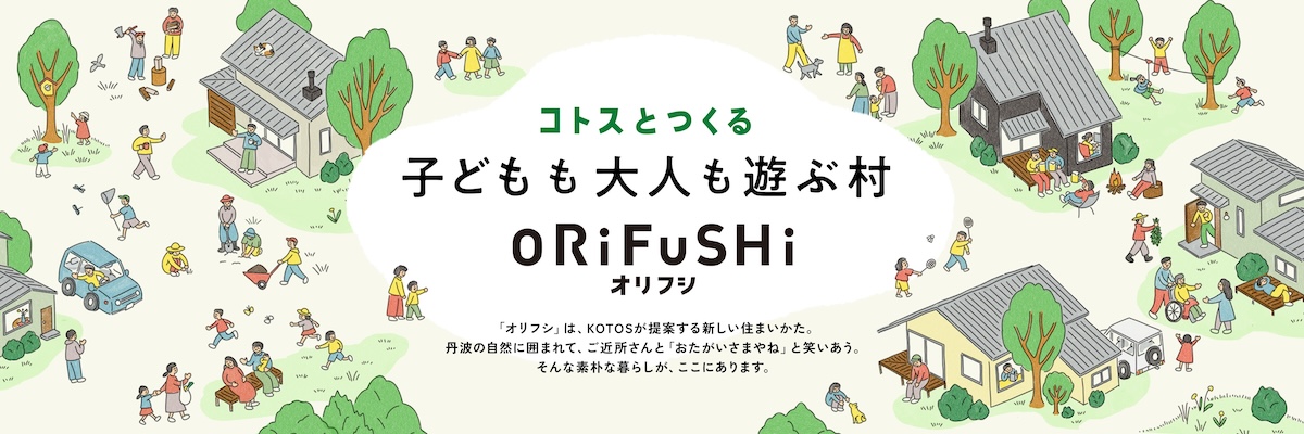 幸世オリフシ　分譲販売中　詳しくはこちら