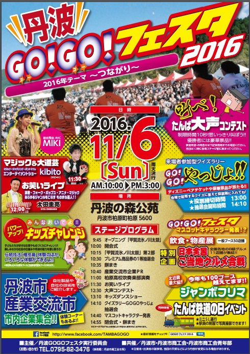 11月６日（日）は「丹波GOGOフェスタ2016」や「薪ストーブ感謝祭」へ！！