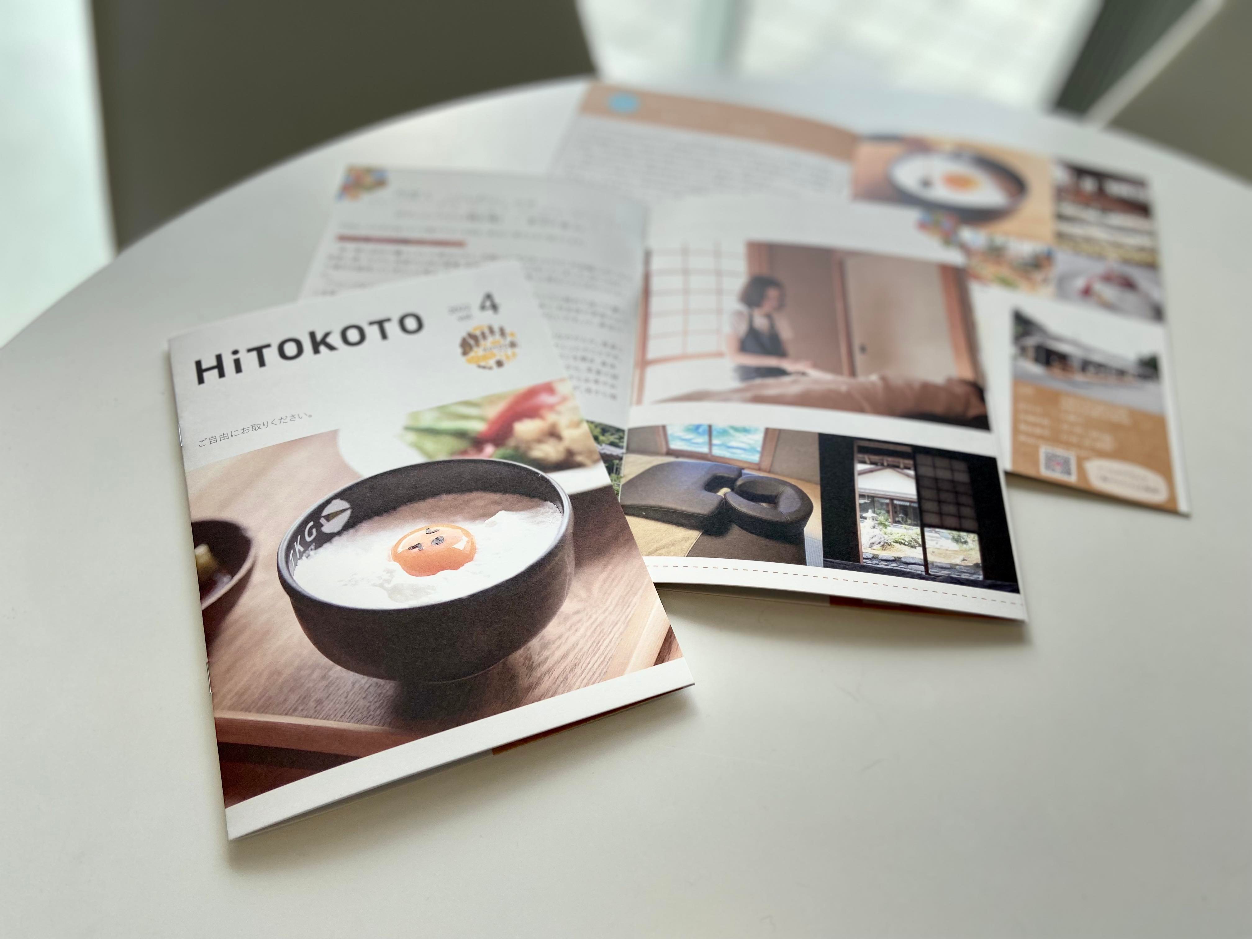 情報誌『HiTOKOTO』2022年 10月号発行！