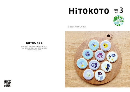 ちらりと『HiTOKOTO』7月号　-part3-