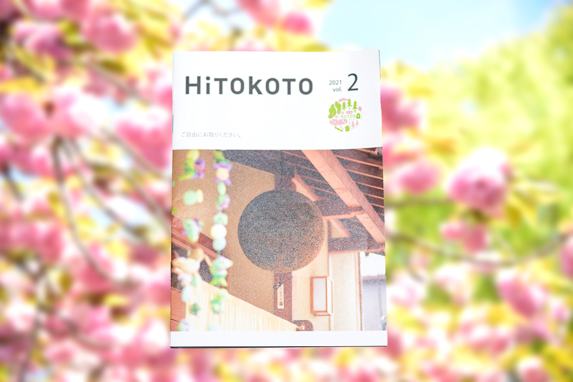 『HiTOKOTO』2021 vol.02 発行！